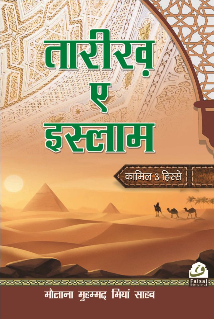 history of islam in hindi pdf
