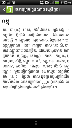 khmer dictionary apk