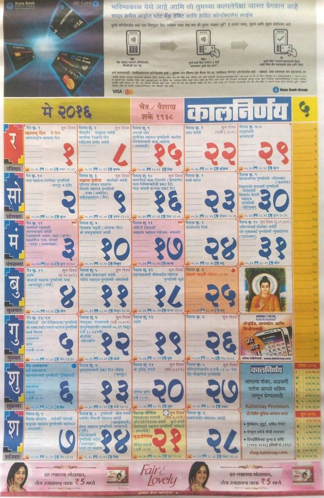 kalnirnay may 2018 marathi pdf